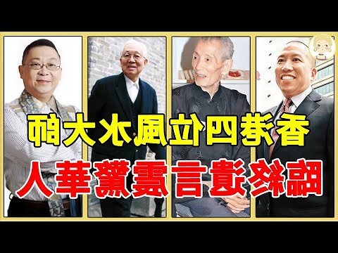 香港 風水 大師